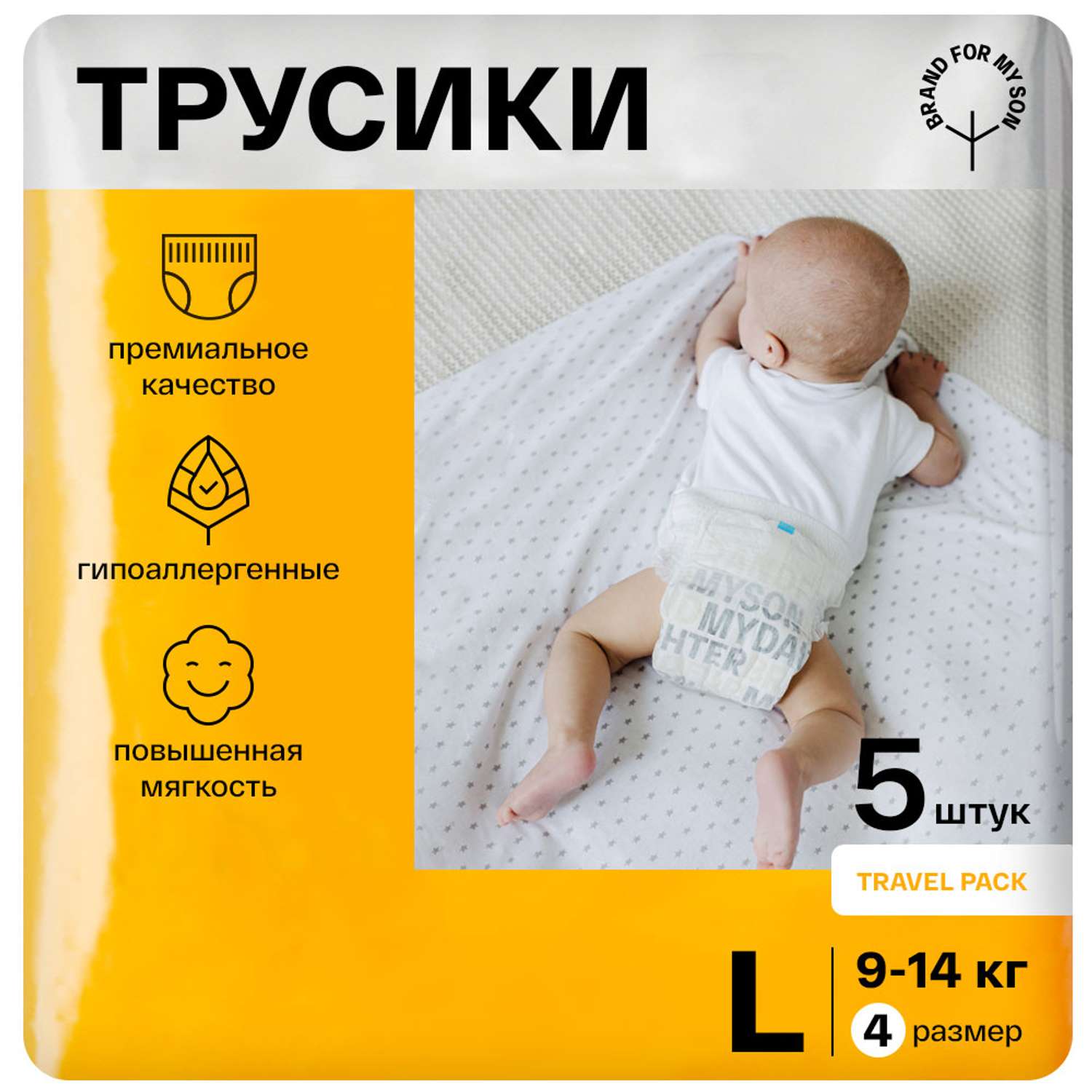 Трусики-подгузники для малышей BRAND FOR MY SON Travel pack размер 4 L 9-14 кг 5 шт - фото 1