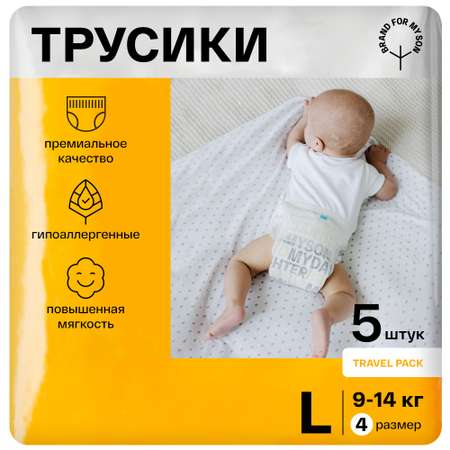 Трусики Brand For My Son 5 шт. L 9-14 кг