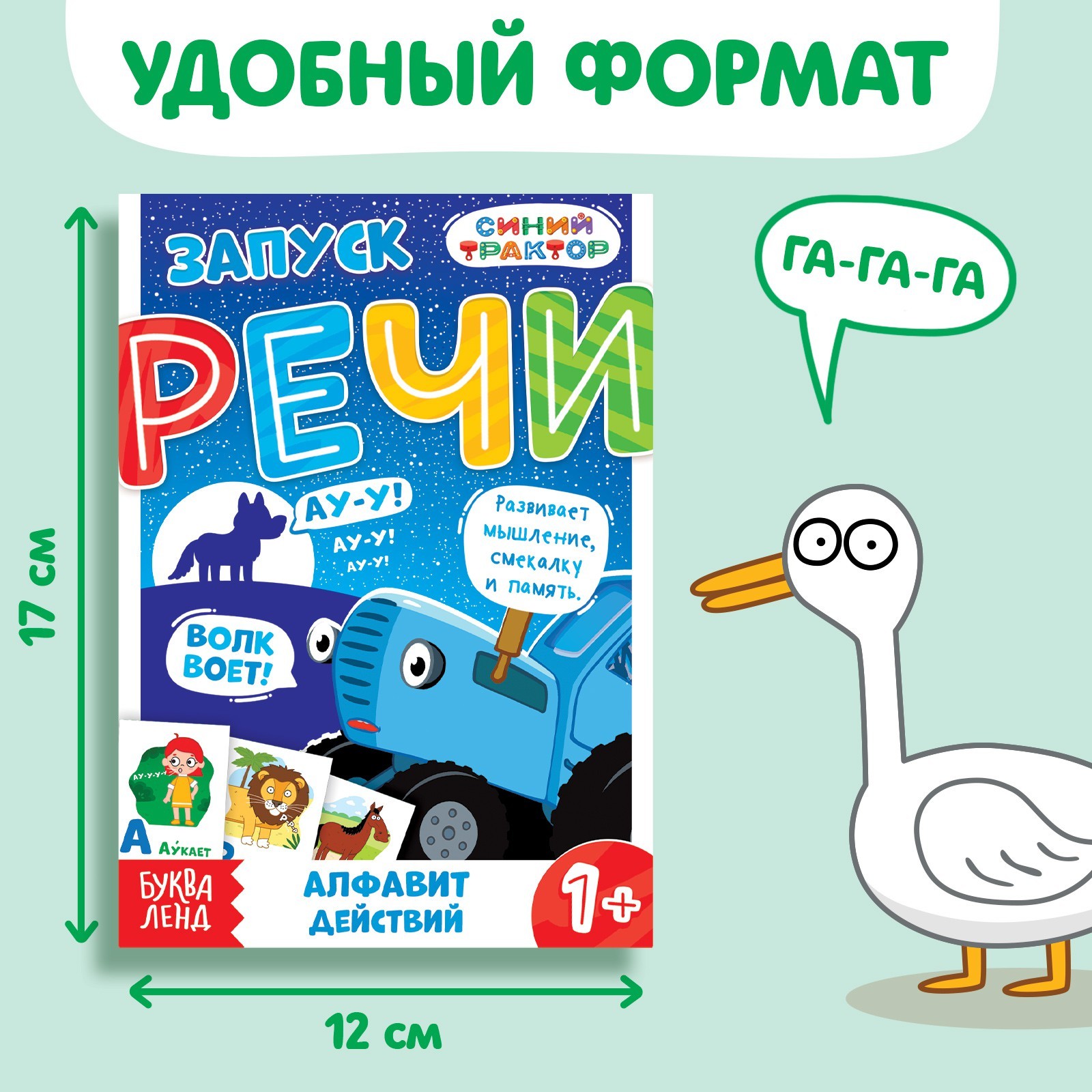 Набор Синий трактор «Запуск речи» 6 шт по 36 стр Синий трактор - фото 3
