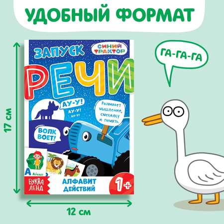 Набор Синий трактор «Запуск речи» 6 шт по 36 стр Синий трактор
