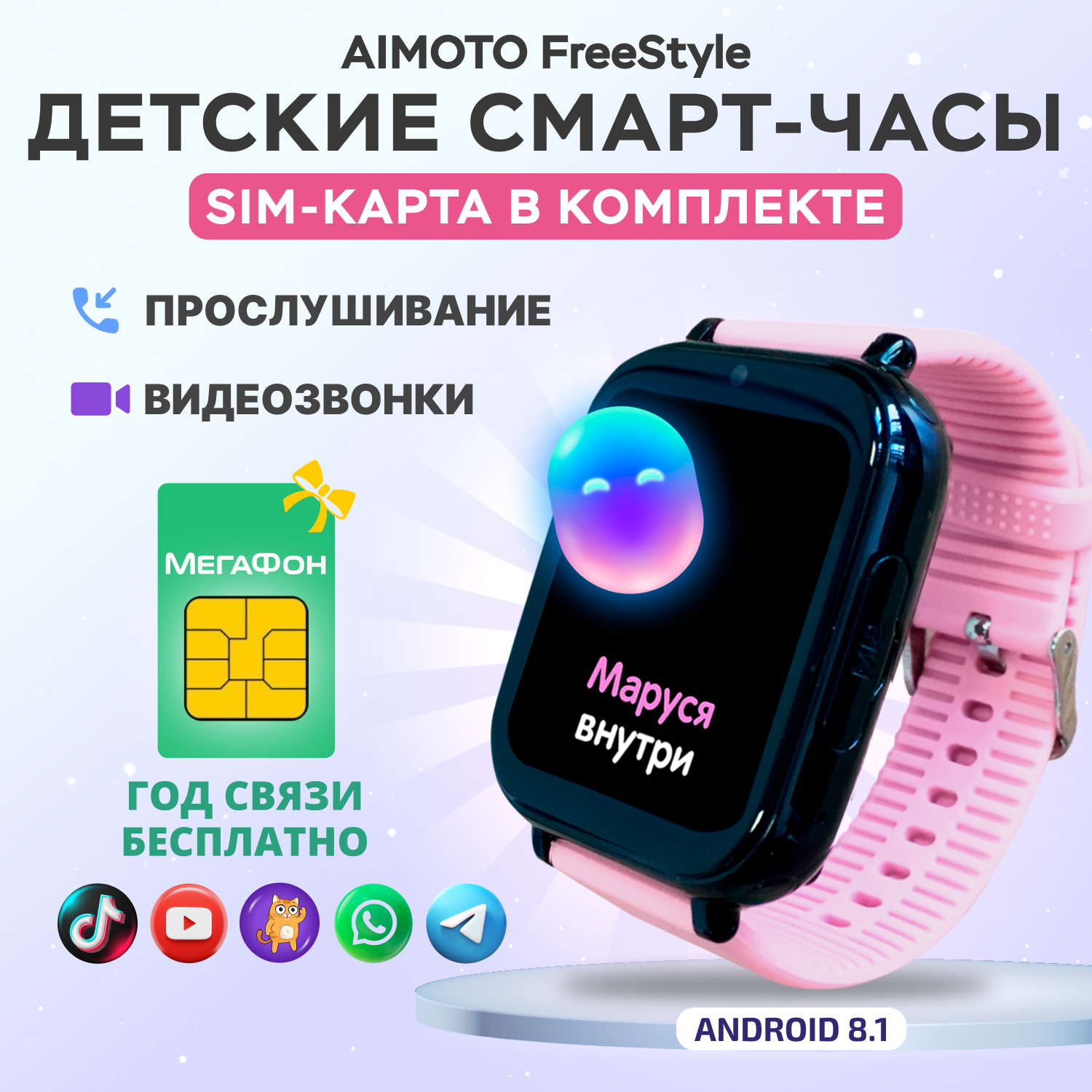 Детские смарт-часы с SIM-картой внутри Aimoto FreeStyle 4G c SIM картой Маруся Telegram WhatsApp Tiktok Роз и черн - фото 1