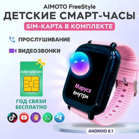 Детские смарт-часы с SIM-картой внутри Aimoto FreeStyle 4G c SIM картой Маруся Telegram WhatsApp Tiktok Роз и черн