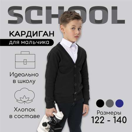 Кардиган AmaroBaby