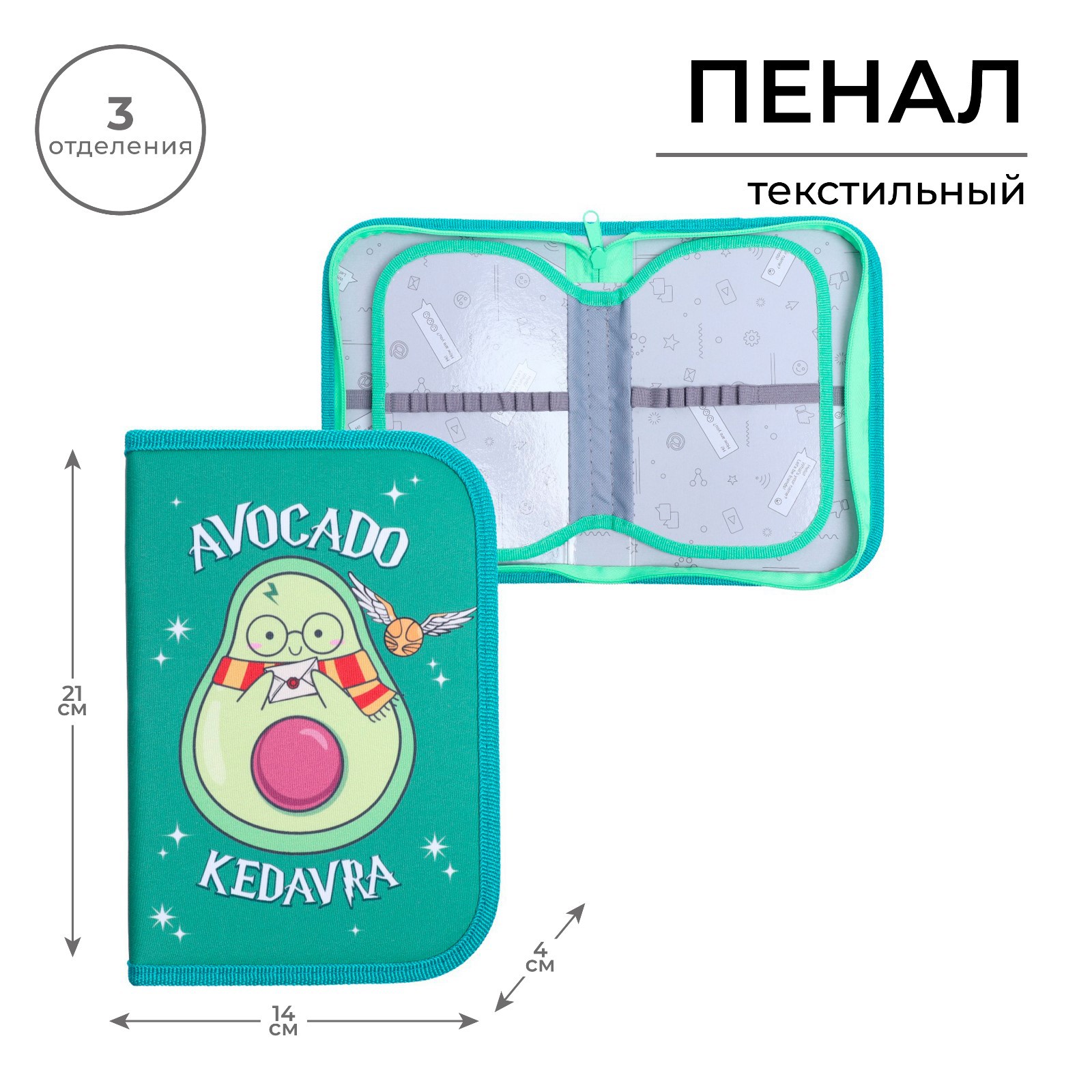 Пенал школьный Calligrata 3 секции «Авокадо» в стиле Гарри Поттера - фото 2