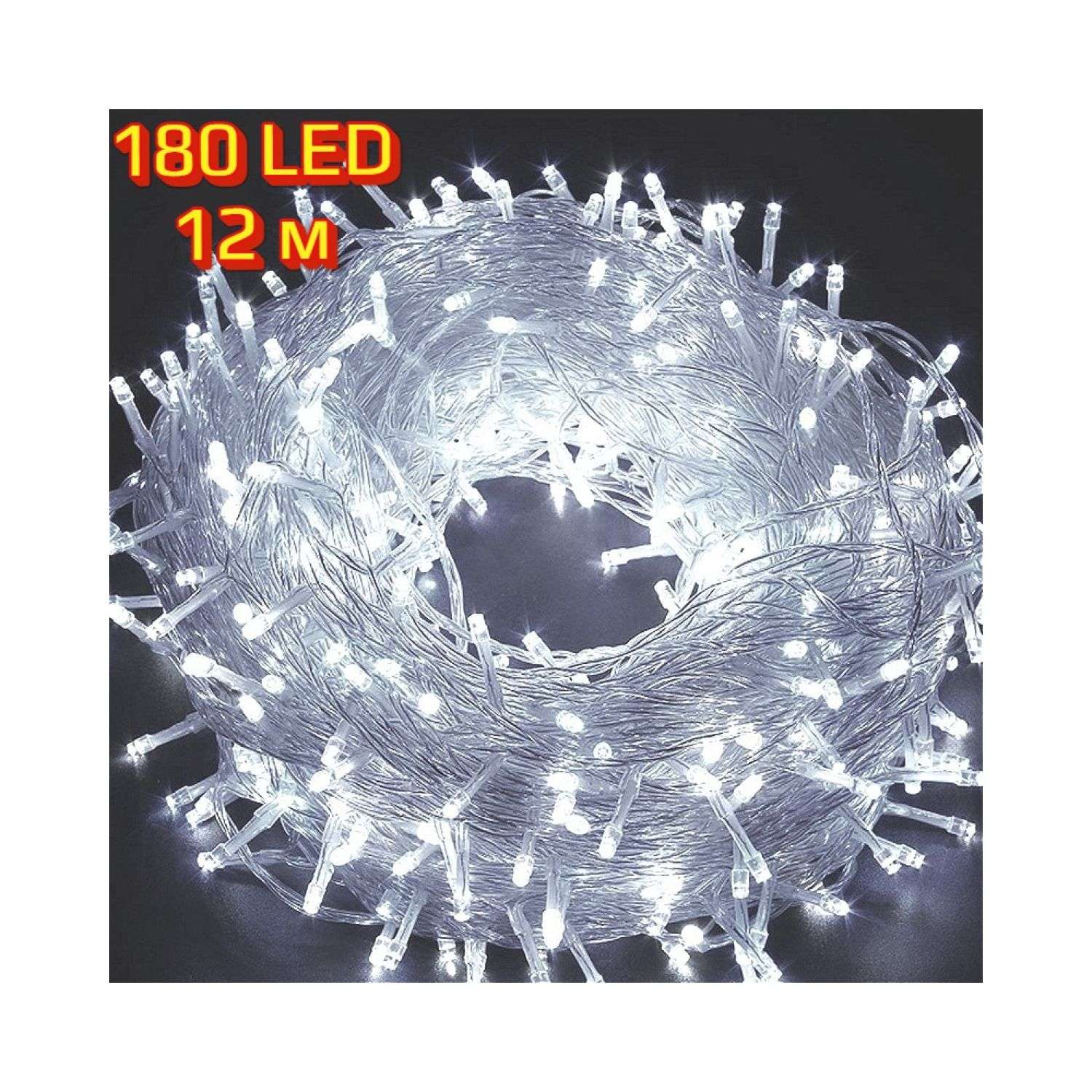 Светодиодная гирлянда Ripoma Белый 180 LED 12 м - фото 2