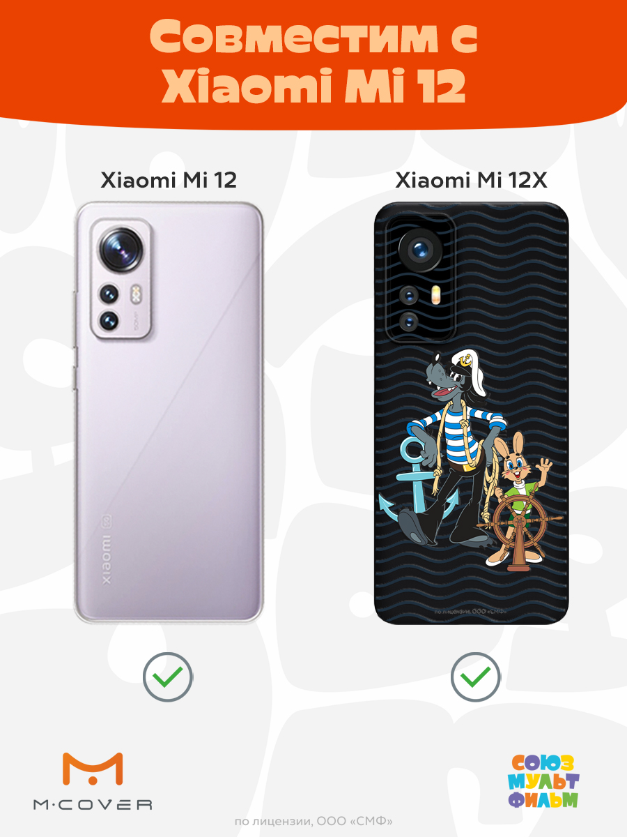 Силиконовый чехол Mcover для смартфона Xiaomi 12X Союзмультфильм Заяц и волк в море - фото 4