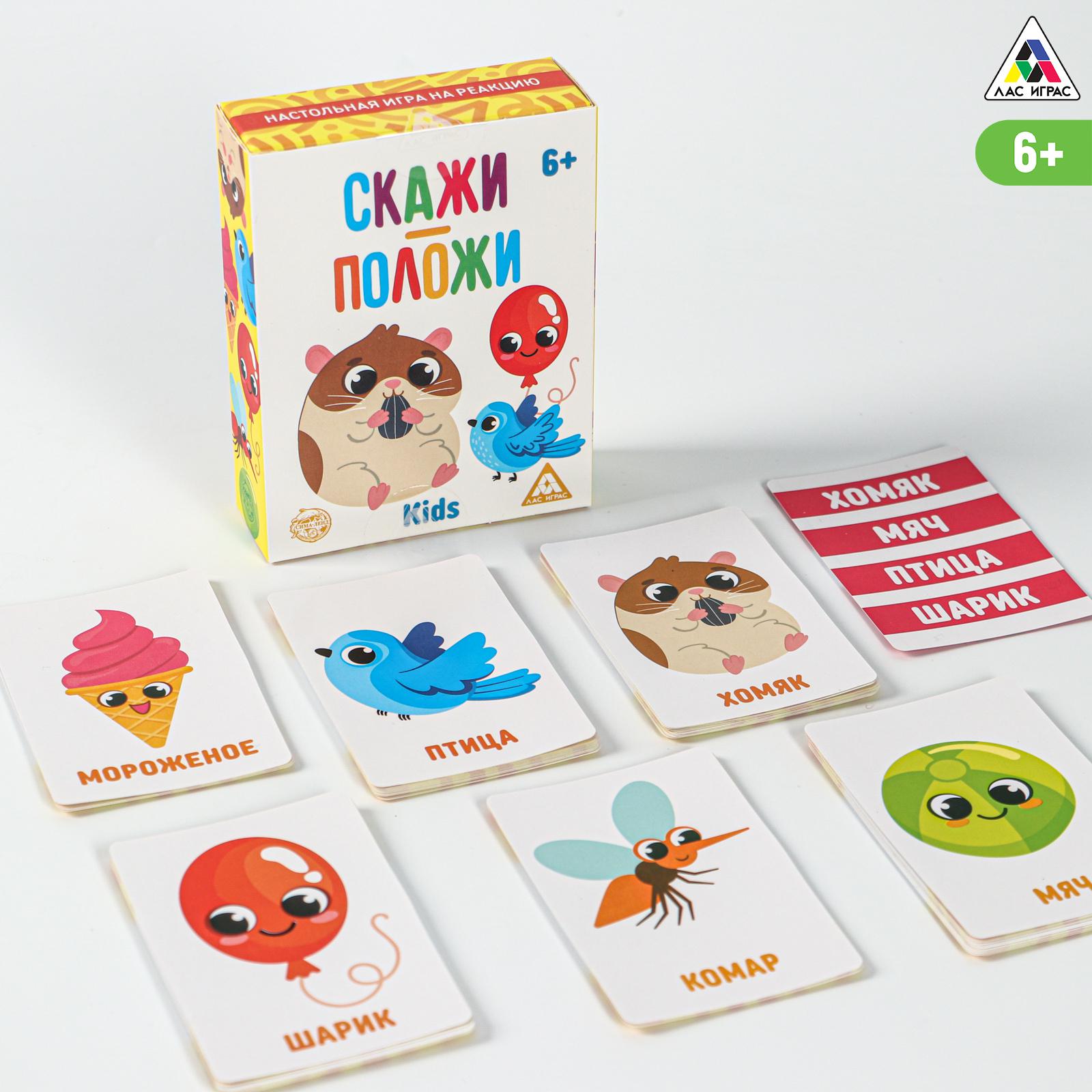 Настольная игра Лас Играс «Скажи положи» для детей 48 карт 6+ - фото 2