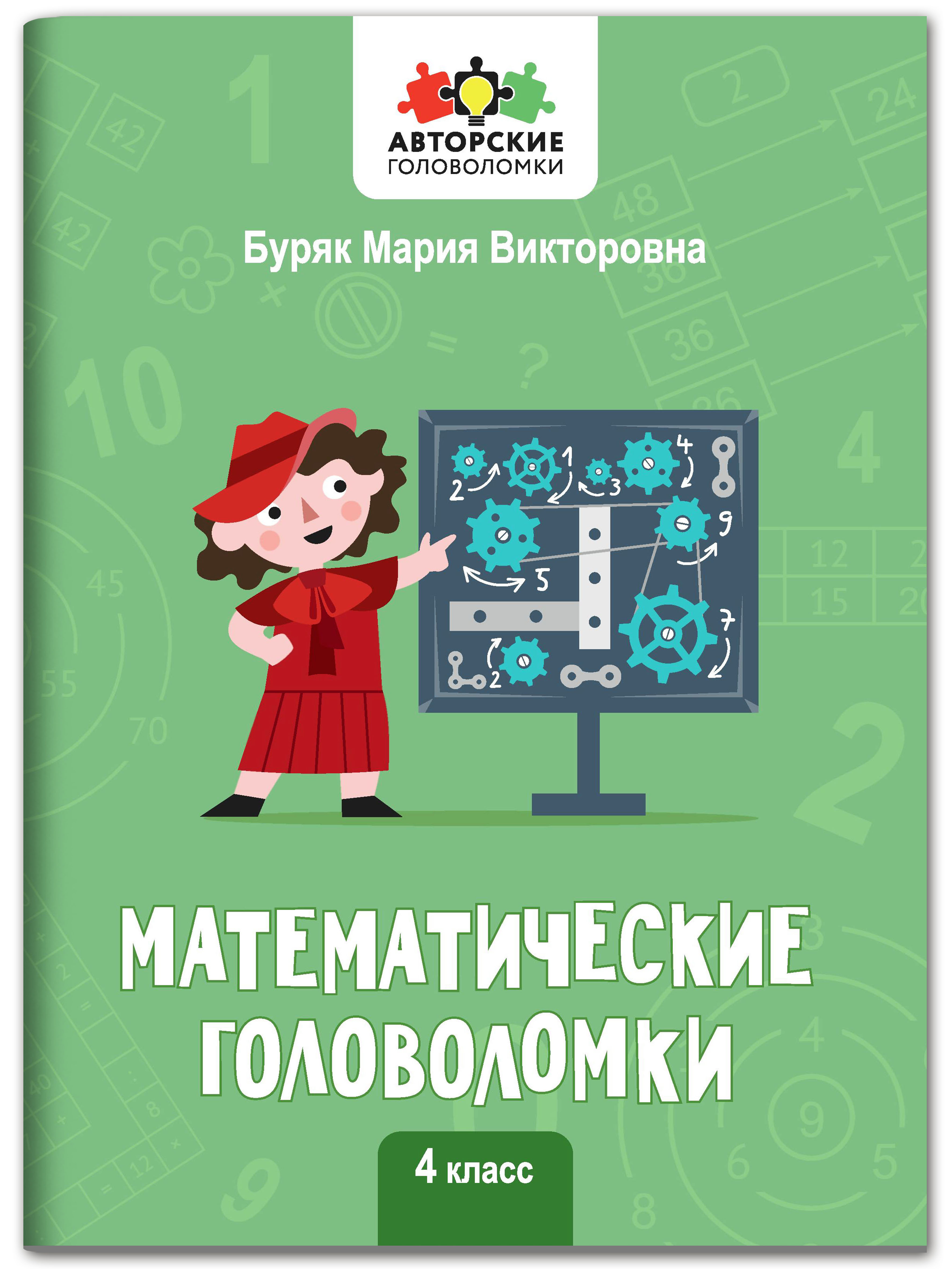 Книга ТД Феникс Математические головоломки: 4 класс