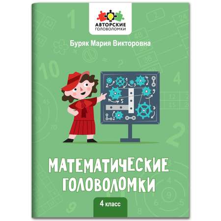 Книга Феникс Математические головоломки: 4 класс