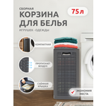 Корзина InHome для белья пластиковая с крышкой 75 л