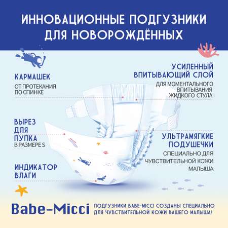 Подгузники детские Babe-Micci 11-16 кг размер XL 20 шт