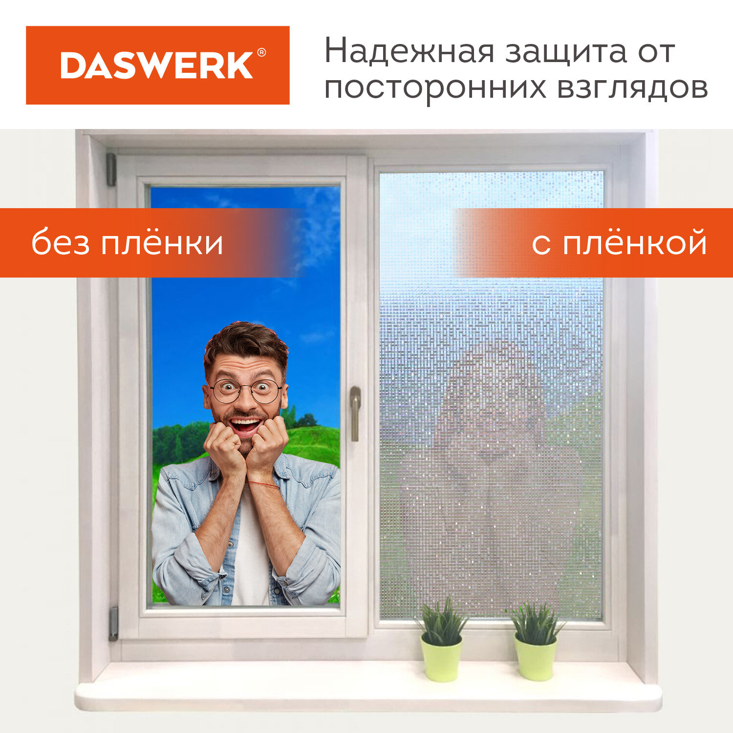 Пленка солнцезащитная DASWERK самоклеящаяся на окно статическая - фото 4