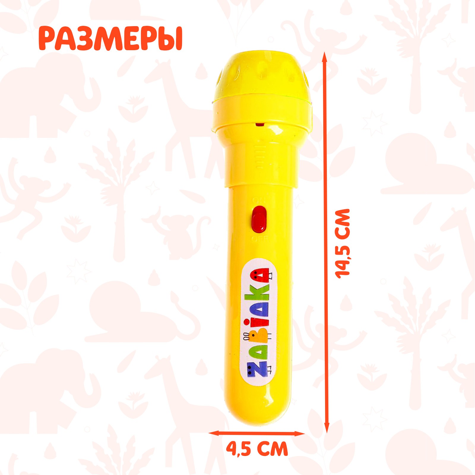 Проектор-фонарик Zabiaka «Мир зверей» световые эффекты - фото 5