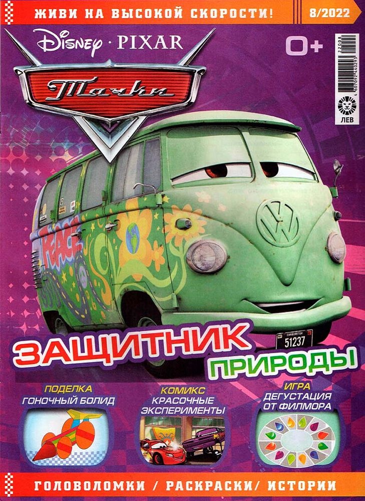 Журналы Cars Тачки Комплект 5 шт для детей + машинка - фото 6