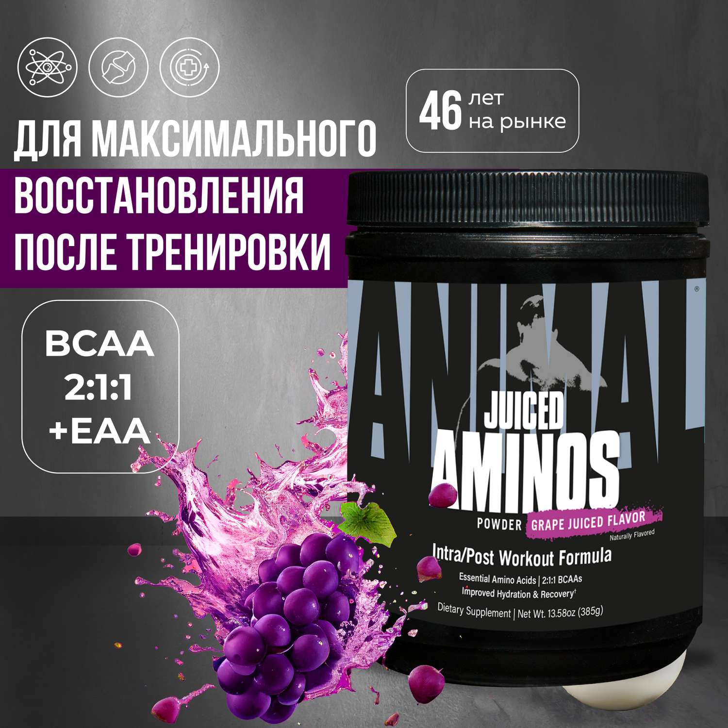 Аминокислотный комплекс Animal Juiced Aminos Виноградный сок 385 г - фото 1
