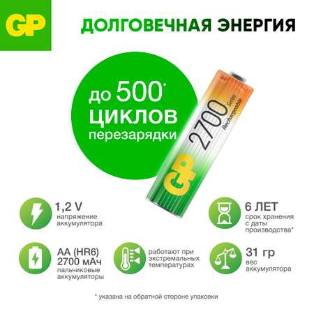 Набор аккумуляторов GP перезаряжаемые 270AA 2 штуки в упаковке