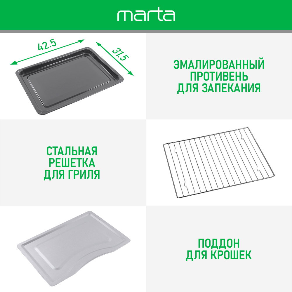 Мини-печь MARTA MT-EO4287A духовой шкаф/черный жемчуг - фото 12