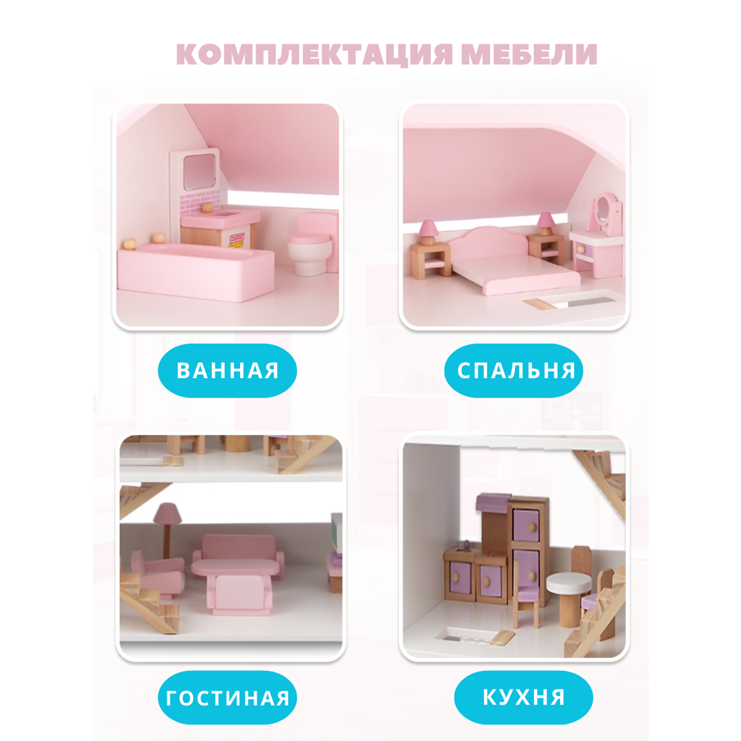 Кукольный домик с мебелью Позитив 22 предмета 3 этажа ПЗ-MSN19004 - фото 10