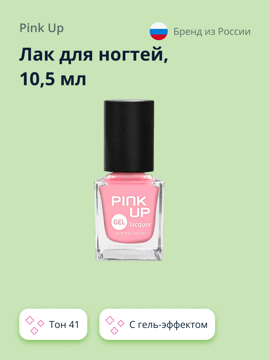 Лак для ногтей Pink Up Gel тон 41 - фото 1