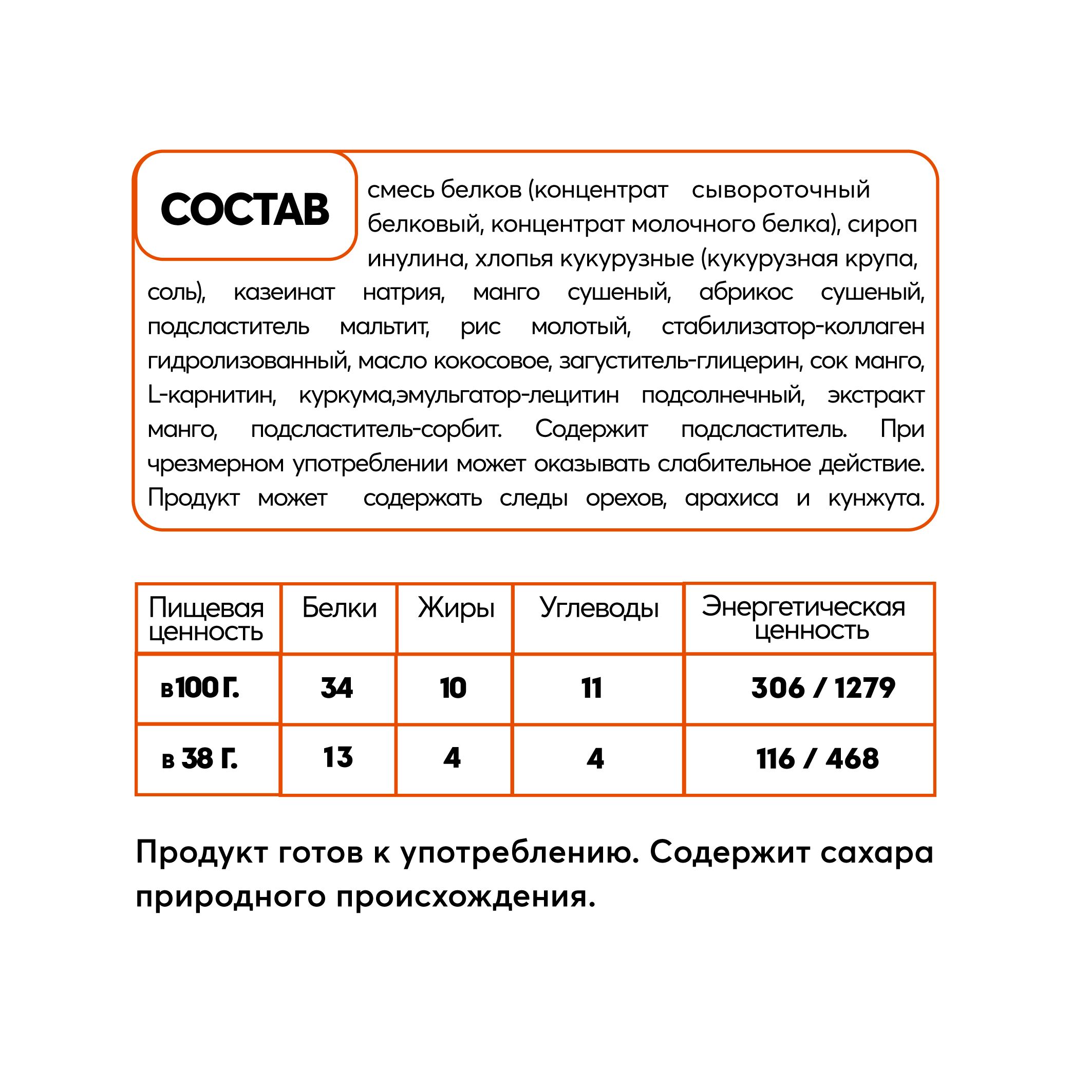 Протеиновые батончики Smartbar Манго без сахара с Л-карнитином 6шт х 38г - фото 3