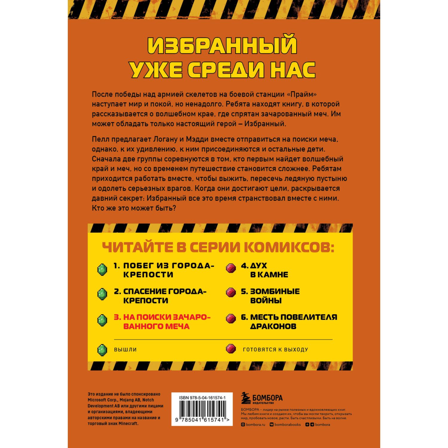 Книга БОМБОРА Боевая станция Прайм Книга 3 На поиски Зачарованного меча - фото 8