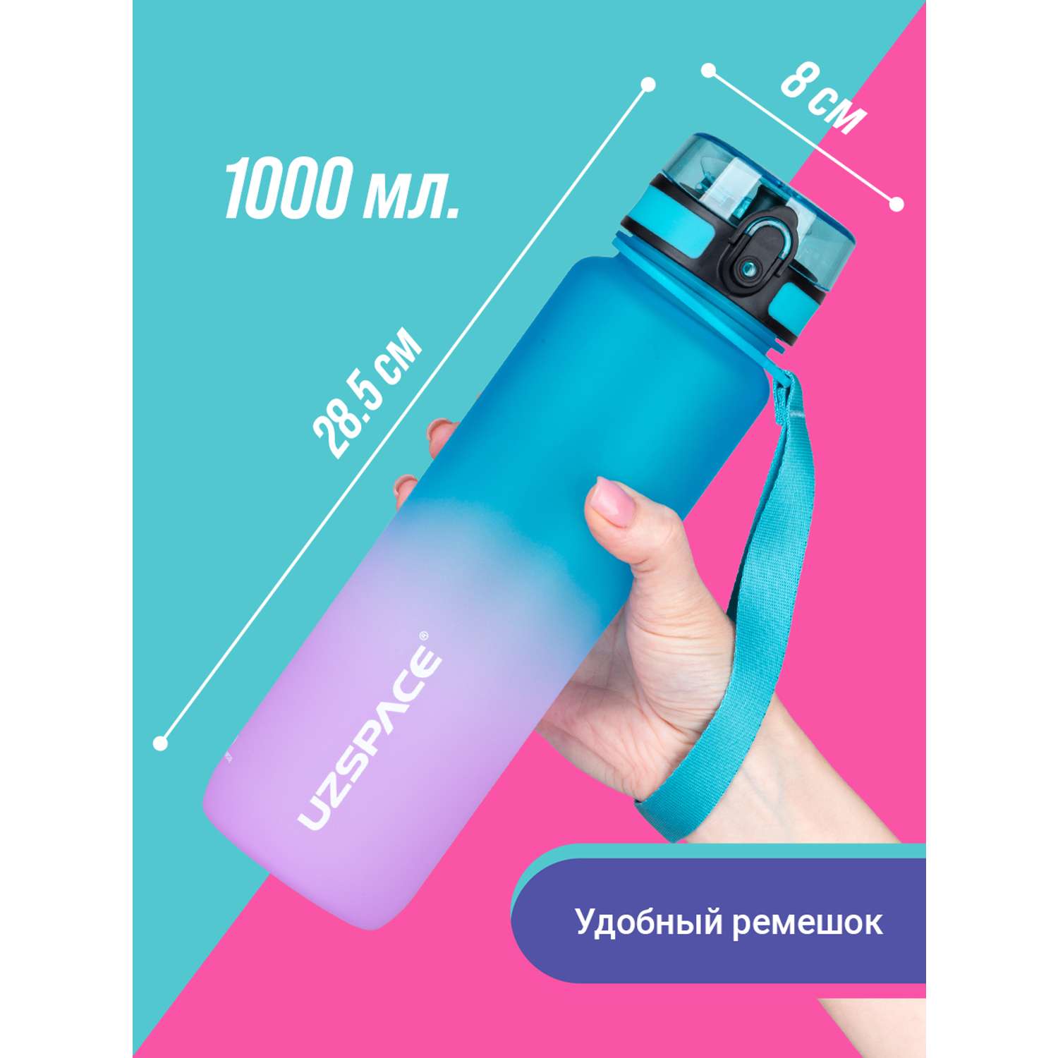 Бутылка для воды спортивная 1л UZSPACE 3038 розово-голубой - фото 3