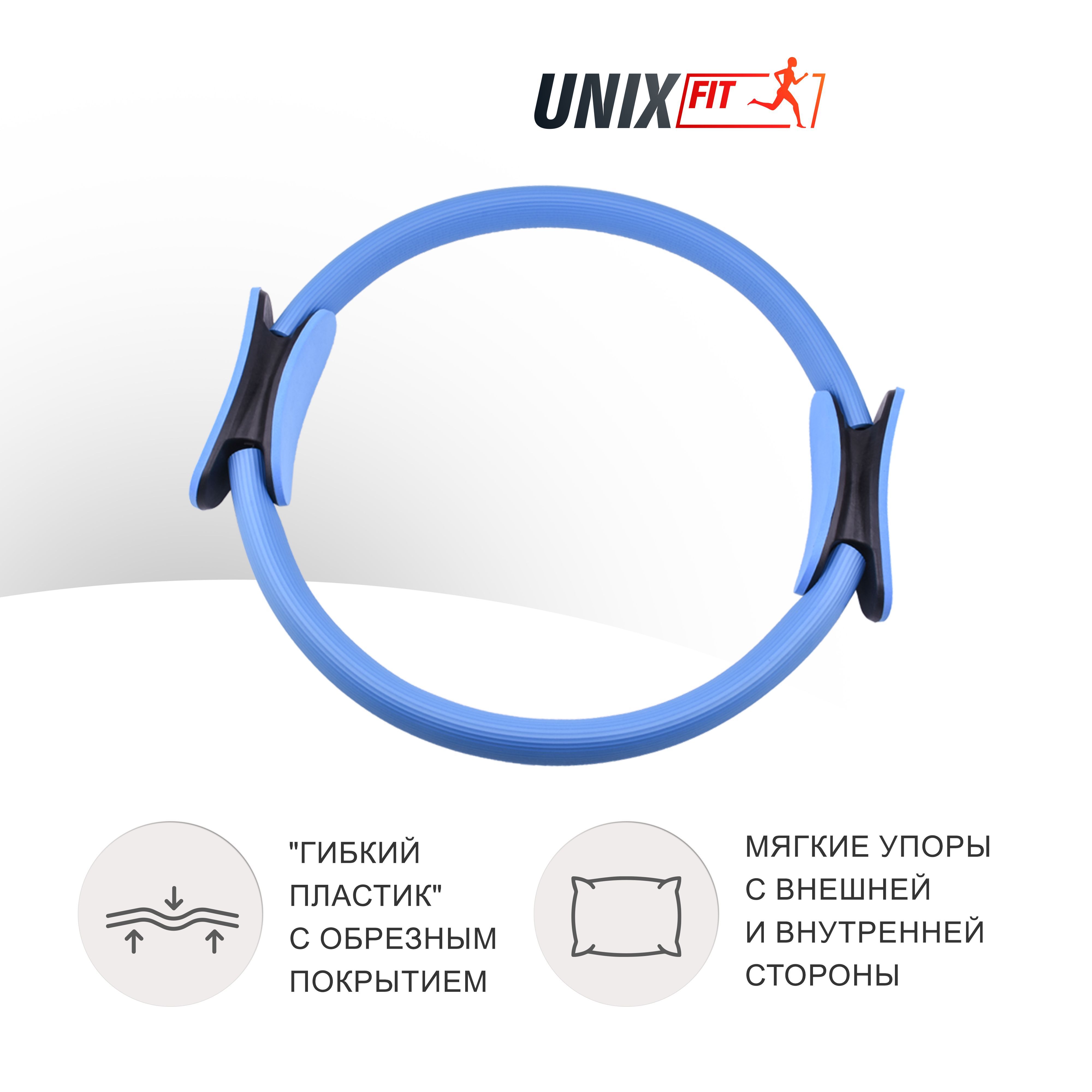 Кольцо для пилатеса UNIX Fit диаметр 38 см голубой - фото 1