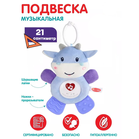 Музыкальная подвеска Smart Baby с прорезывателем