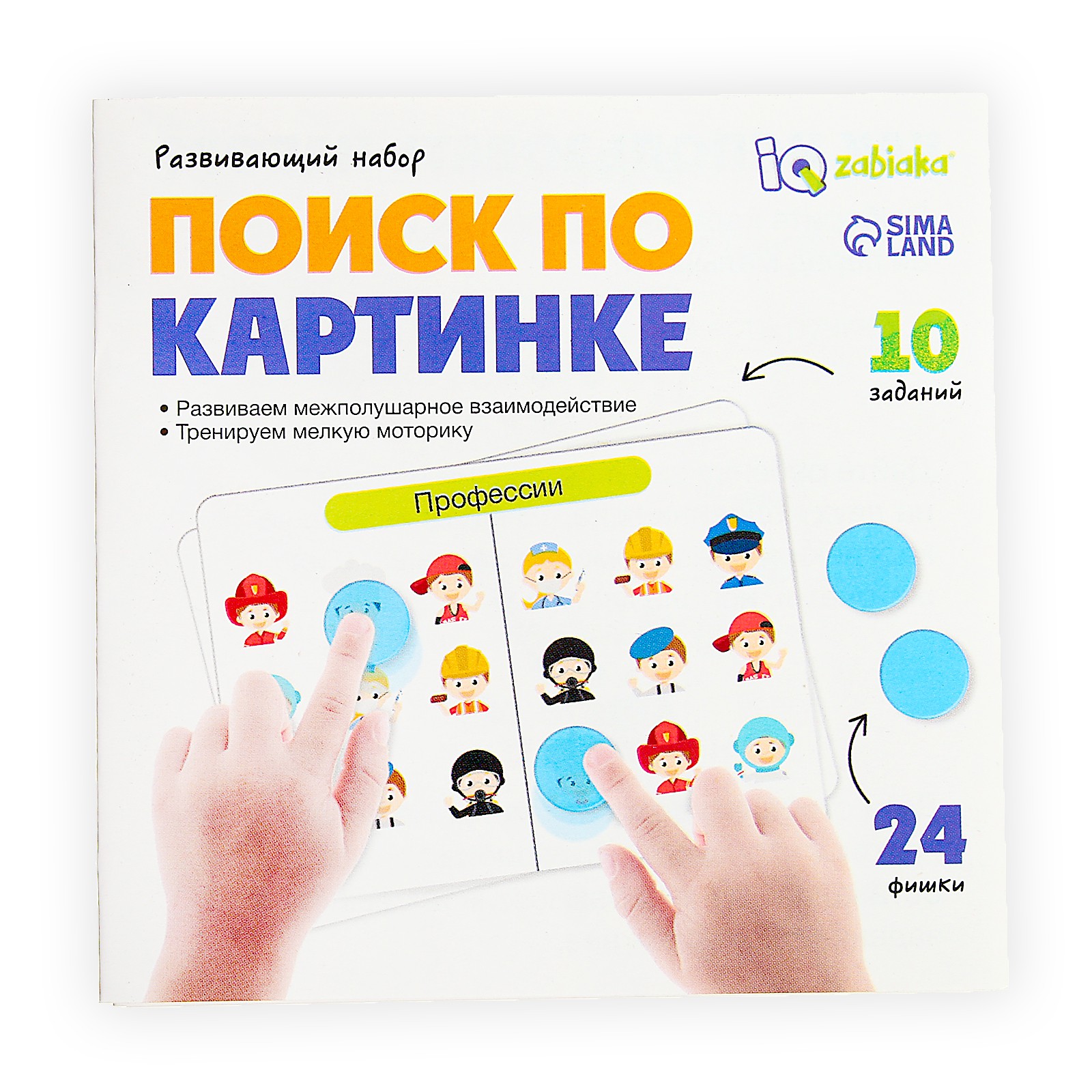 Развивающий набор IQ-ZABIAKA «Поиск по картинке» - фото 9