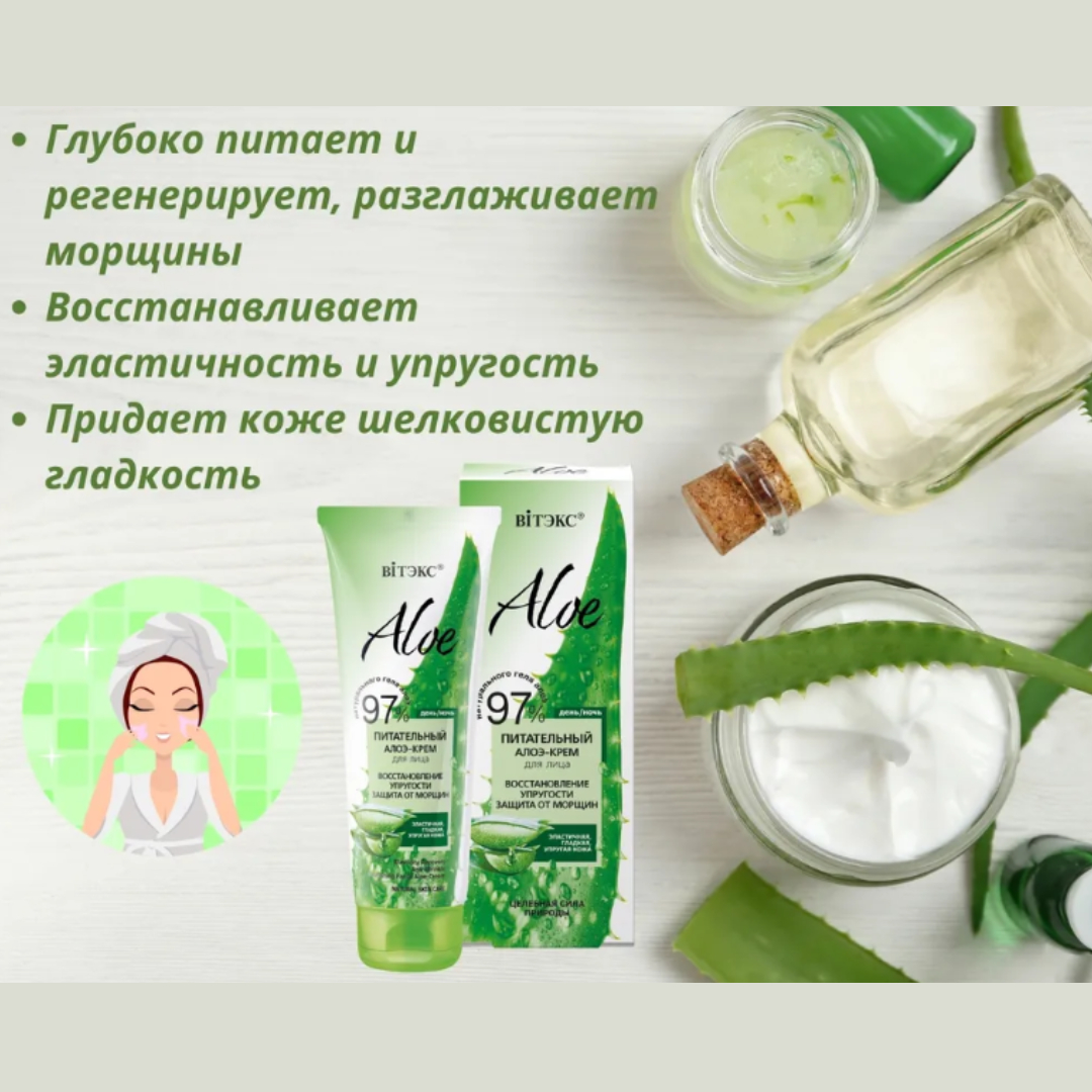 Крем для лица Витэкс aloe 97% питательный защита от морщин 24часа 50 мл - фото 3