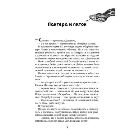 Книга Эксмо Новый враг 6