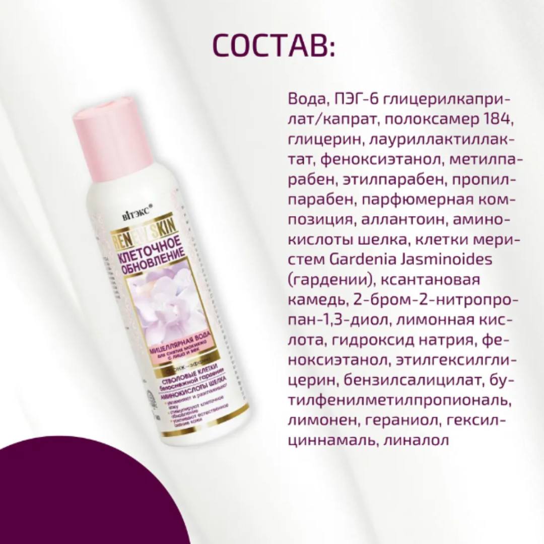 Мицеллярная вода Витэкс для снятия макияжа с лица и век renew skin клеточное обновление спонж эффект 150мл - фото 4