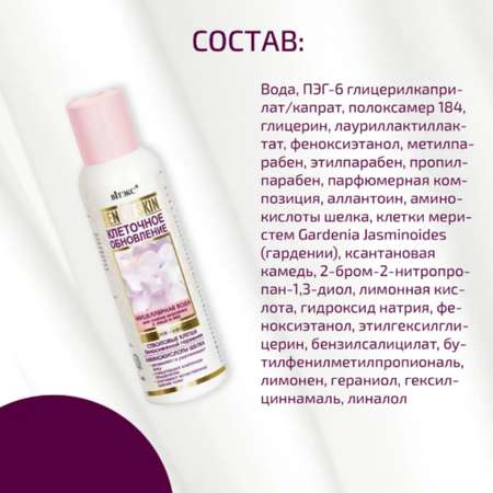 Мицеллярная вода Витэкс для снятия макияжа с лица и век renew skin клеточное обновление спонж эффект 150мл