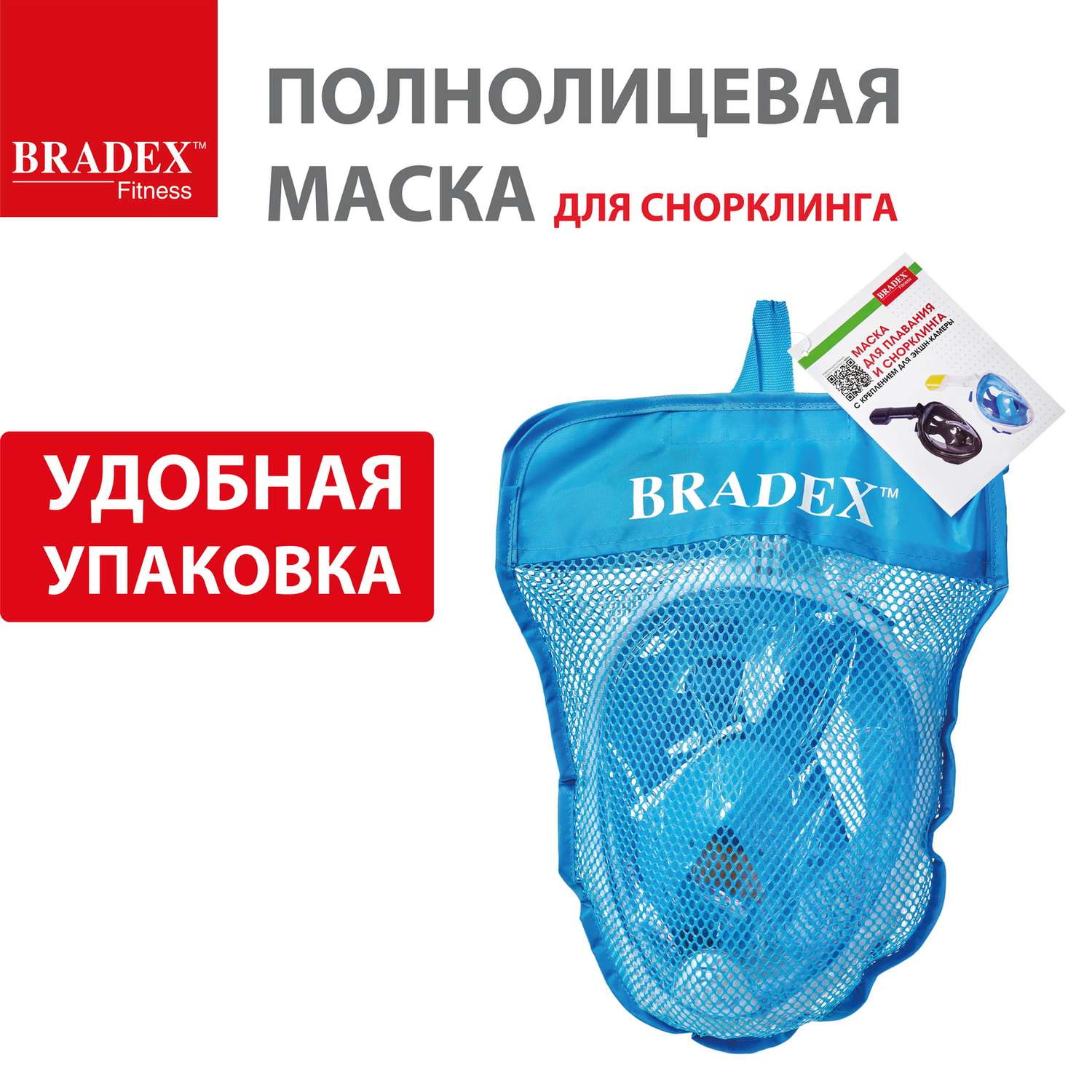 Маска Bradex для плавания и снорклинга с креплением для экшн-камеры L- XL - фото 6