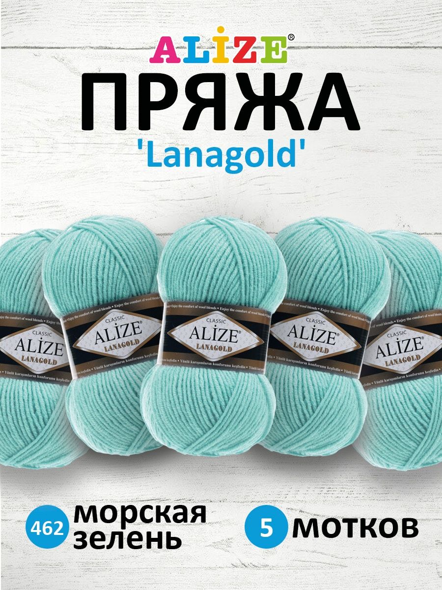 Пряжа Alize полушерстяная мягкая тонкая теплая Lanagold 100 гр 240 м 5 мотков 462 морская зелень - фото 1