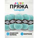 Пряжа Alize полушерстяная мягкая тонкая теплая Lanagold 100 гр 240 м 5 мотков 462 морская зелень