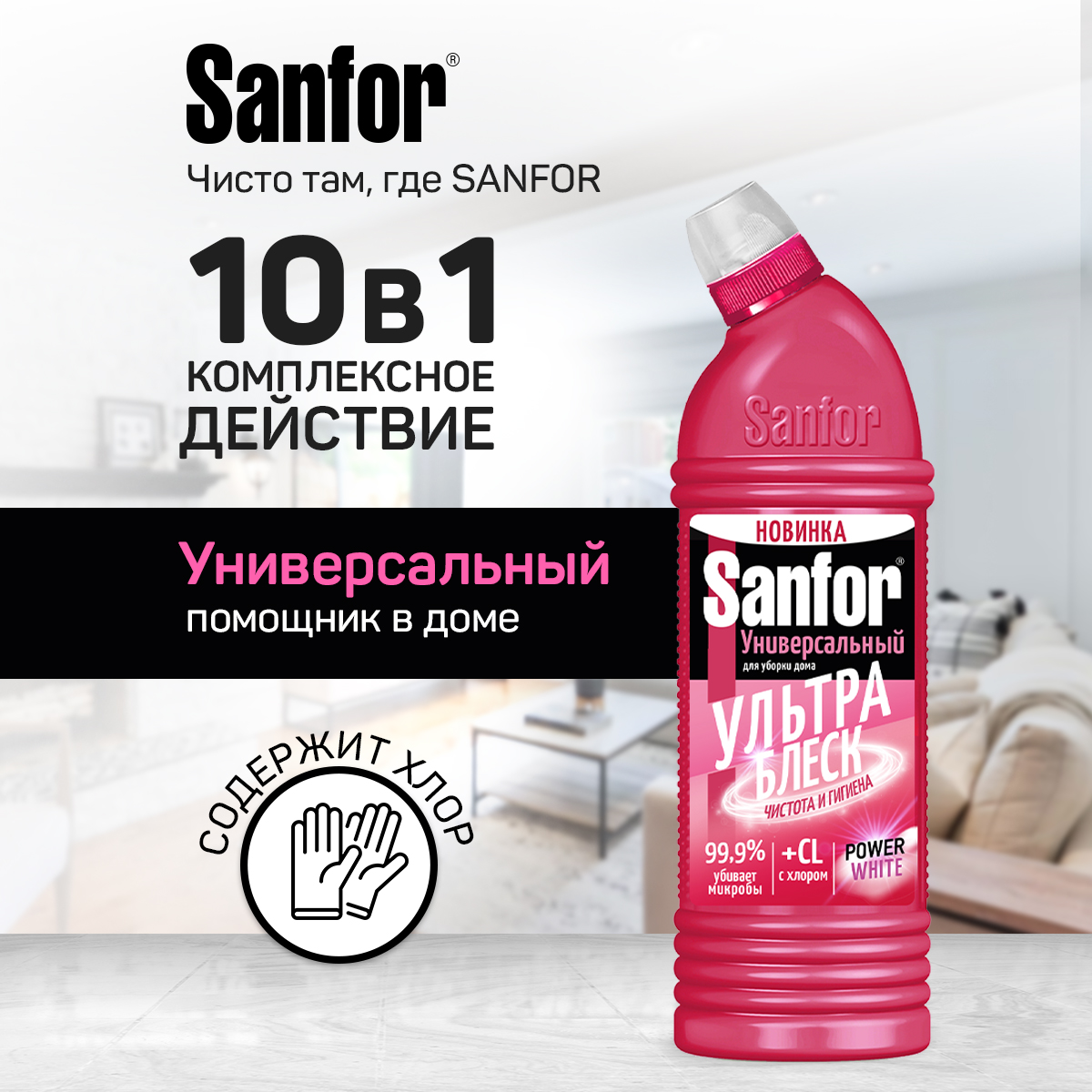 Средство против засоров Sanfor гель для труб Turbo 750 г и универсальное средство для уборки 750 г - фото 2