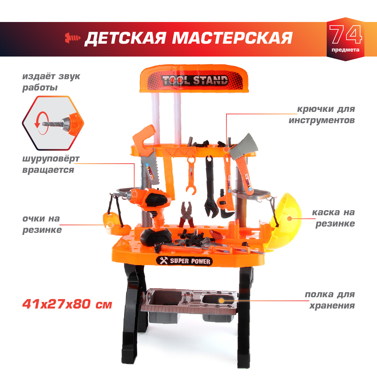 Набор инструментов Veld Co Детская мастерская 74 предмета - фото 1