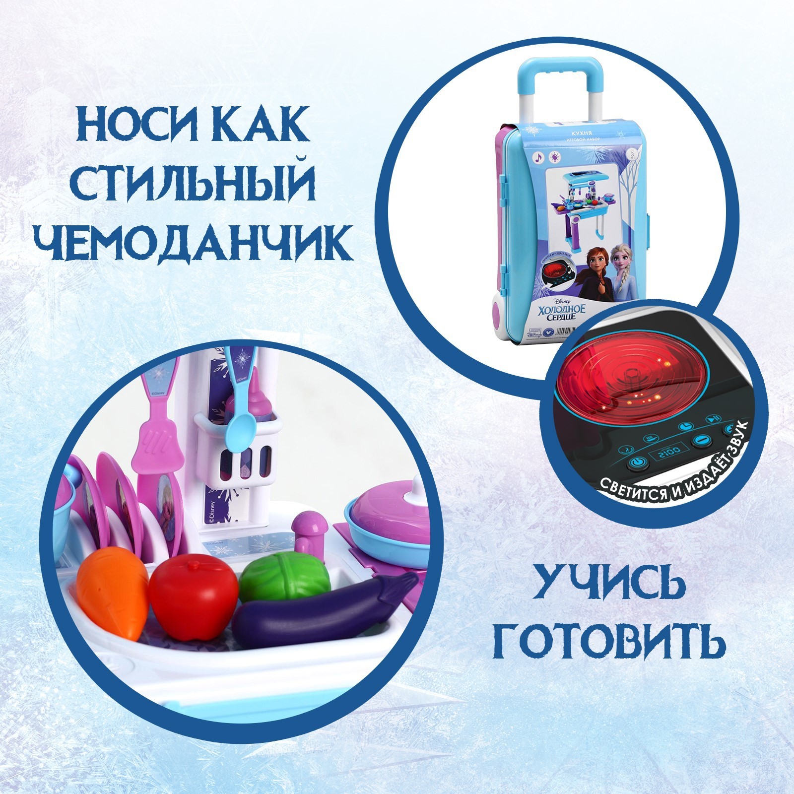 Кухня в чемоданчике Disney «Холодное сердце» 5400354 - фото 4