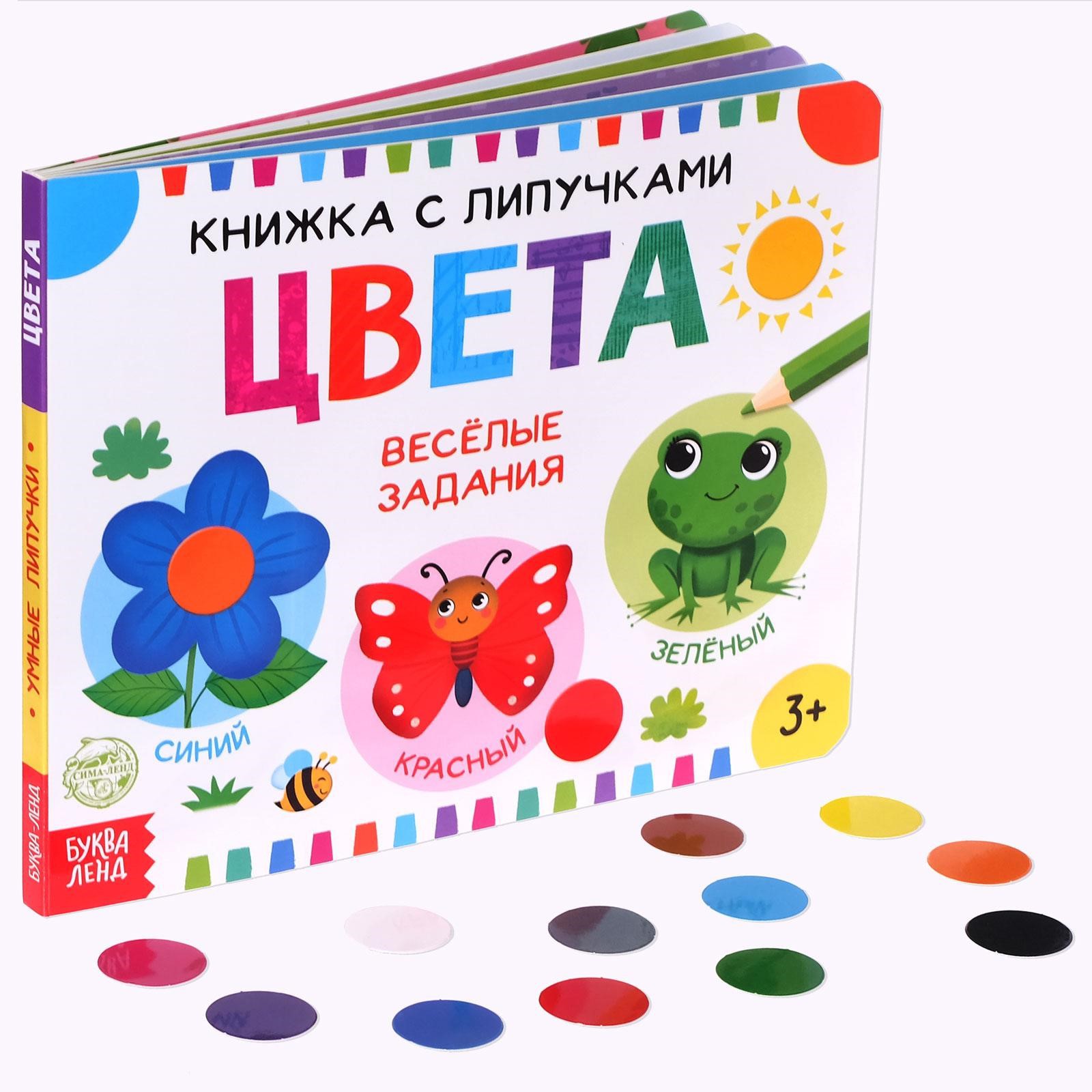 Книжка с липучками Буква-ленд «Цвета» - фото 1