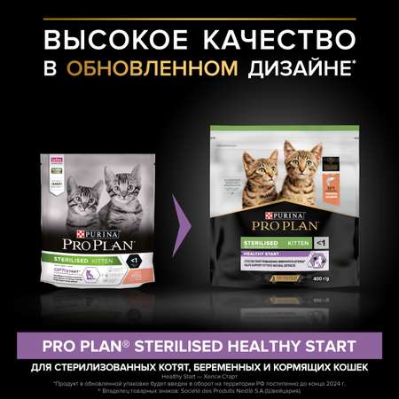 Корм для котят PRO PLAN стерилизованных лосось 400г