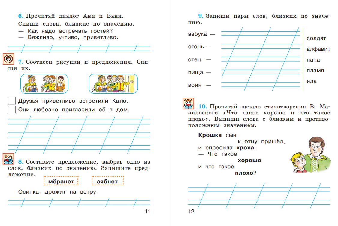 Рабочая тетрадь Просвещение Русский язык 1 класс - фото 5