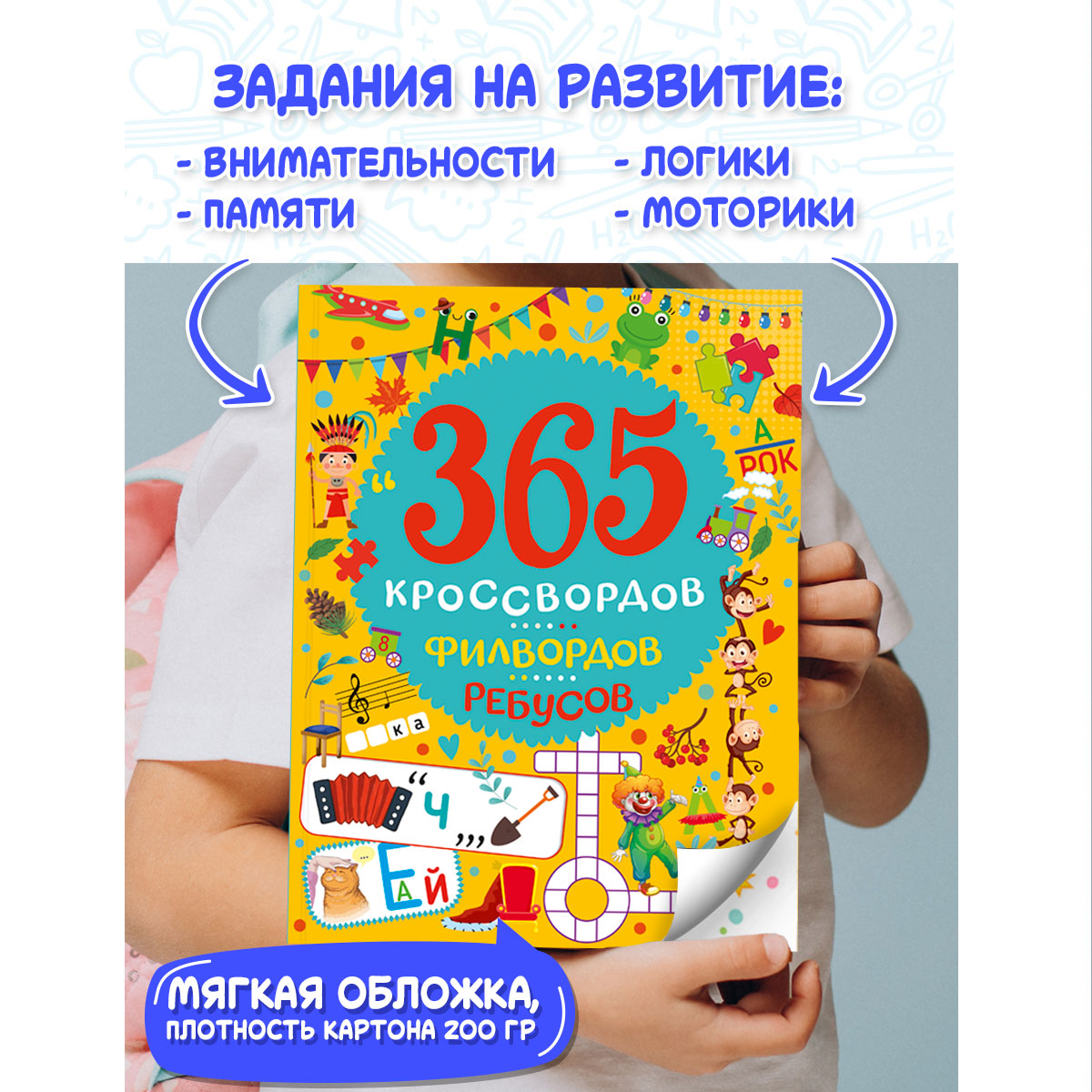 Книга Проф-Пресс 365 кроссвордов филвордов ребусов А4 128 стр. - фото 3