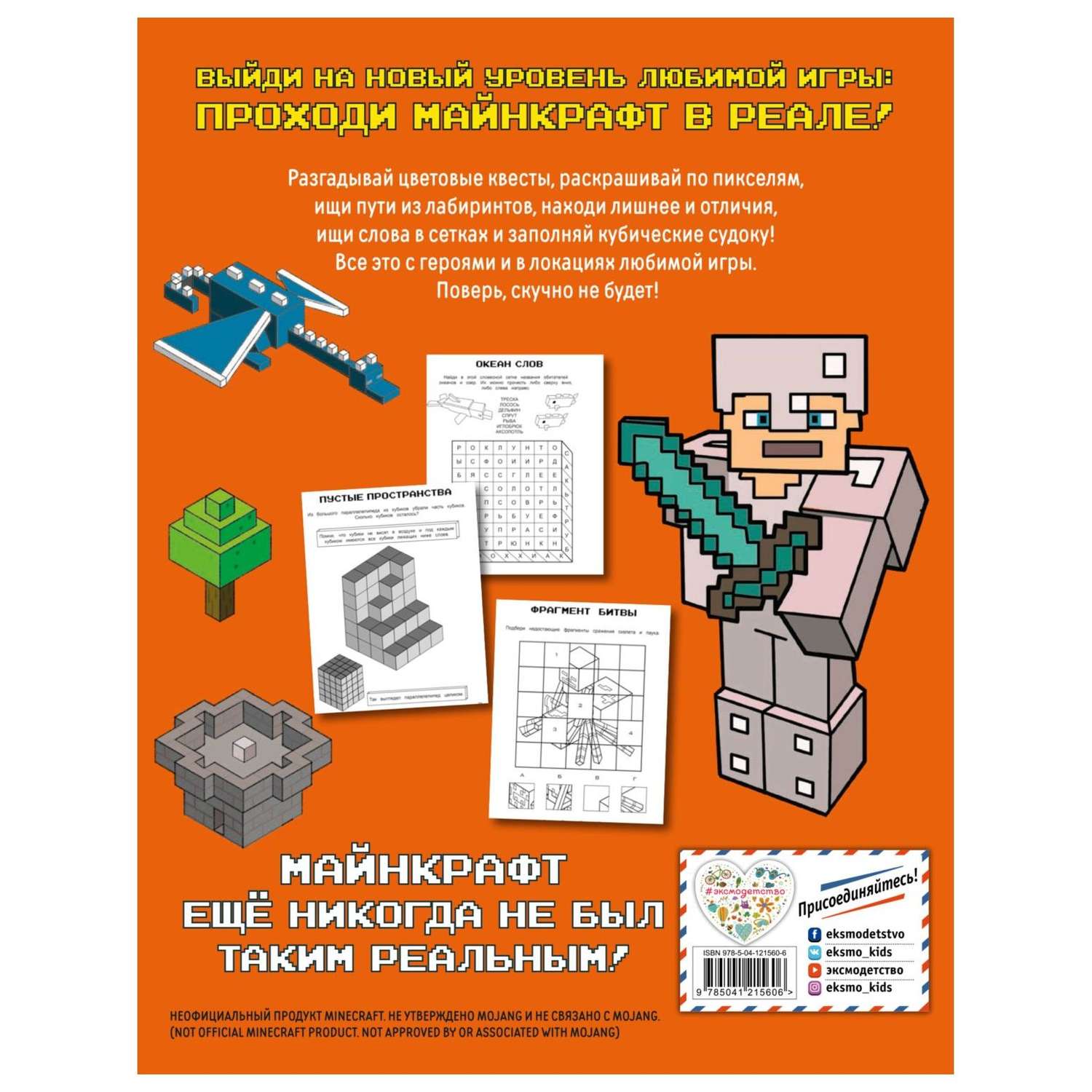 Книга Эксмо Мегаквадратные игры для фанатов Майнкрафт - фото 8