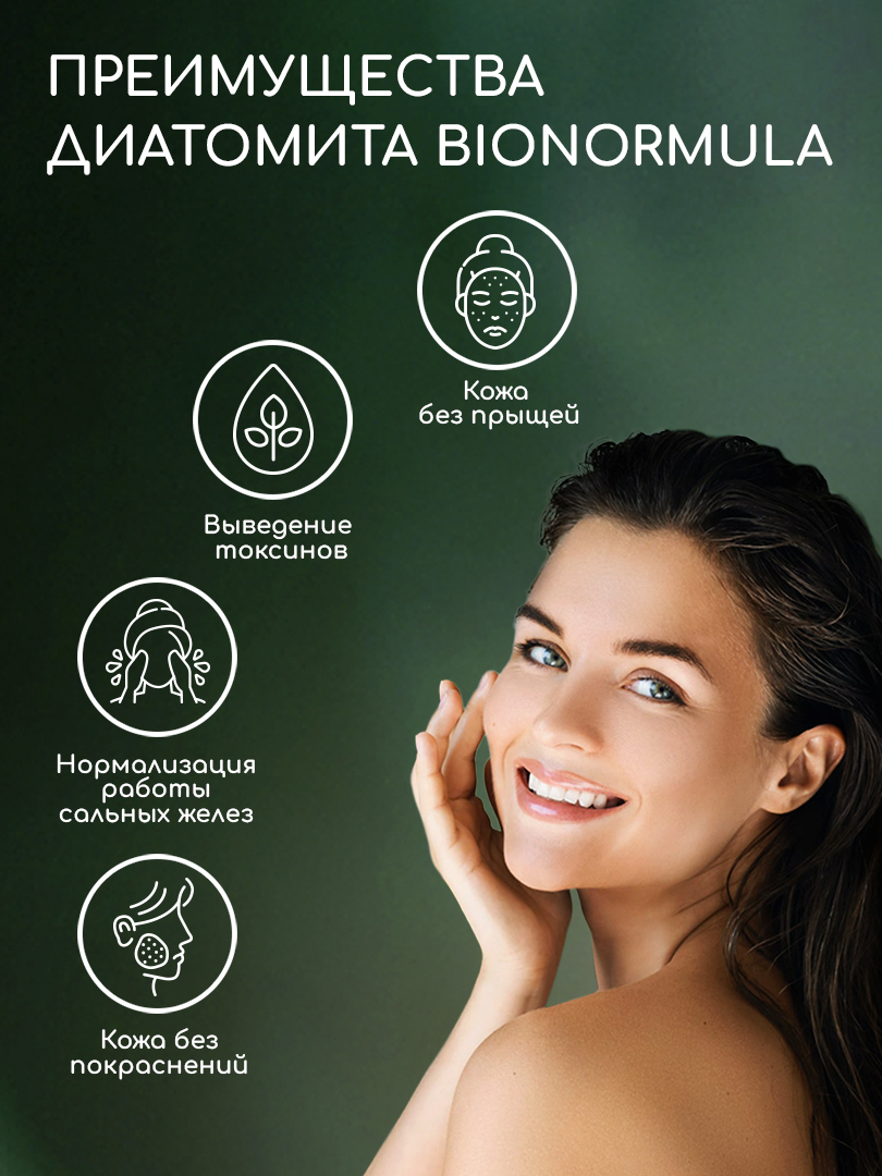 Диатомит пищевой Bionormula для очистки организма банка 200г - фото 15