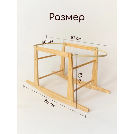 Подставка для люльки Timikbaby Подставка коричневая
