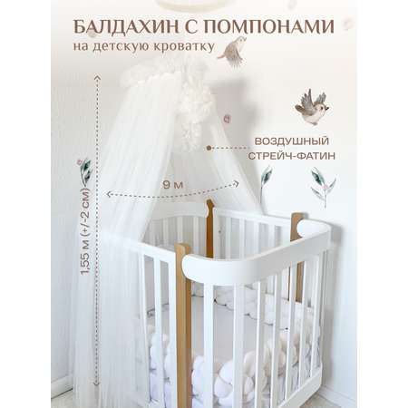 Балдахин на детскую кроватку Childrens Textiles фатиновый теплый белый