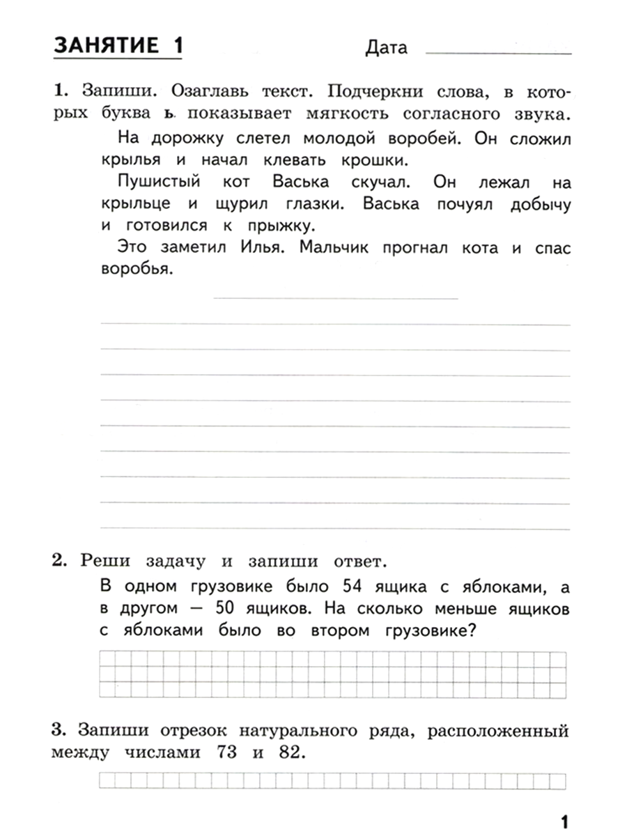 Тетрадь с заданиями МТО инфо Комбинированные летние задания за курс 2  класса 50 занятий по русскому языку и математике купить по цене 141 ₽ в  интернет-магазине Детский мир