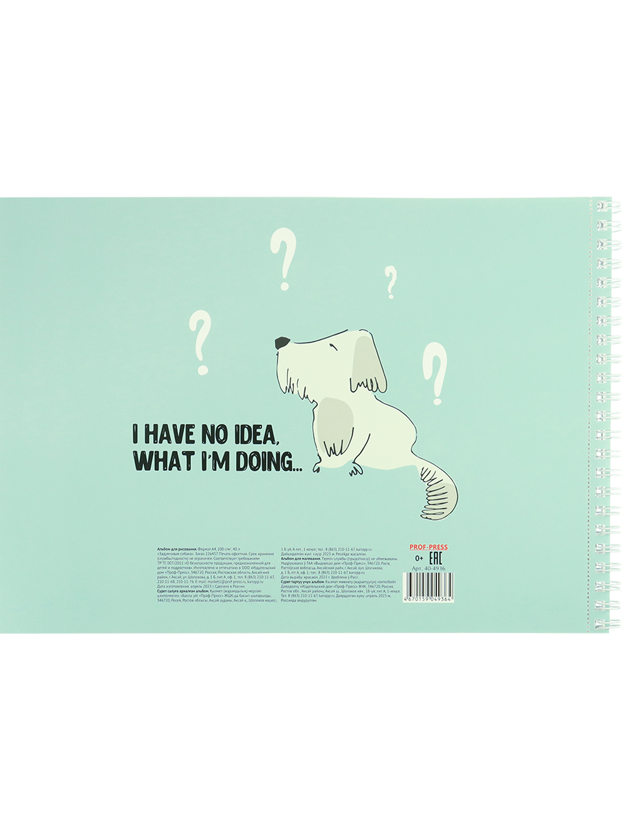 Альбом для рисования Prof-Press Задумчивая собака А4 40 листов на гребне - фото 4