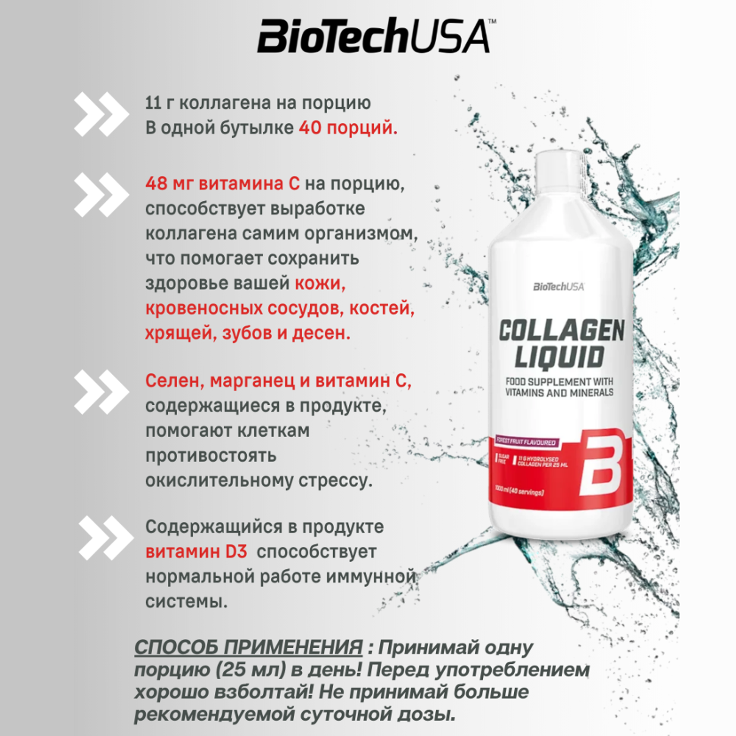 Коллаген жидкий BiotechUSA Collagen Liquid 1000 мл лесные ягоды - фото 4